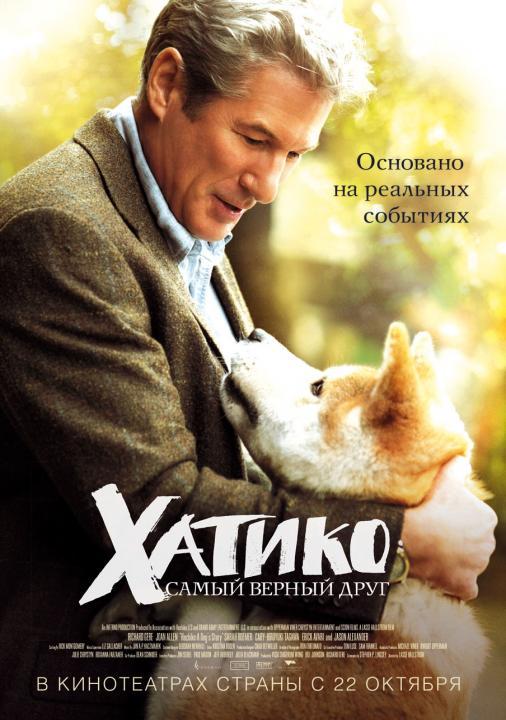 Hachiko A Dog039s Story... Autors: MrDeny Filmas, kuras būtu jānoskatās