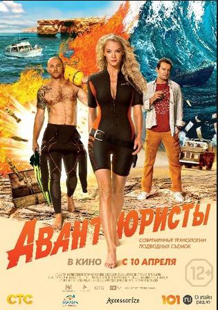 AvantūristiKatja un Andrejs ... Autors: MegaKakis 2014. gada filmu tops 15