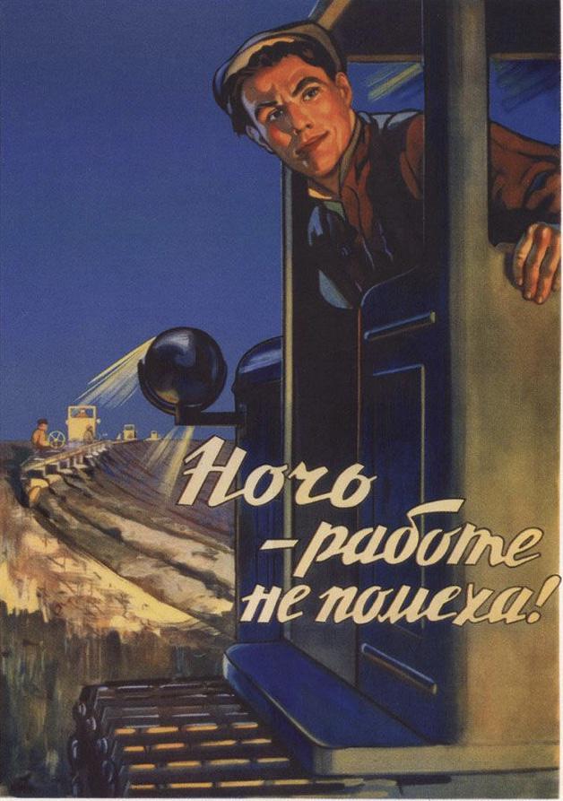 Nakts darbam nav traucēklis Autors: Rolph 20 interesanti Padomju Savienības laika plakāti