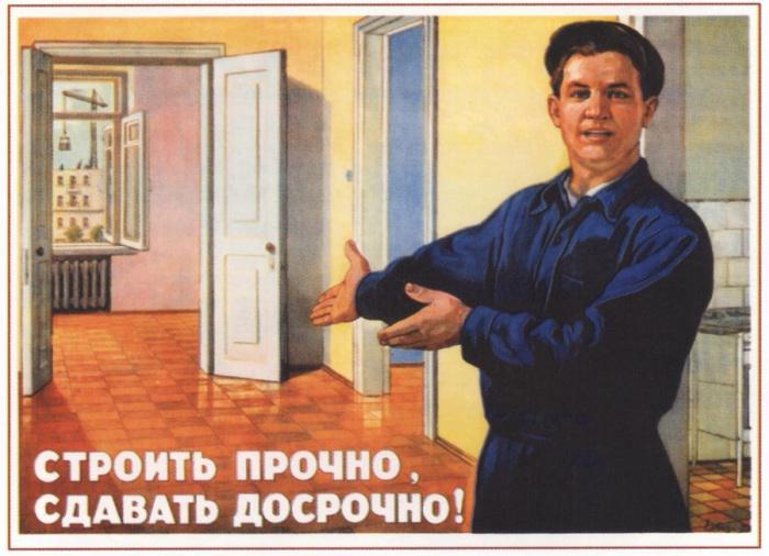 Būvēt stingri nodot laicīgi Autors: Rolph 20 interesanti Padomju Savienības laika plakāti