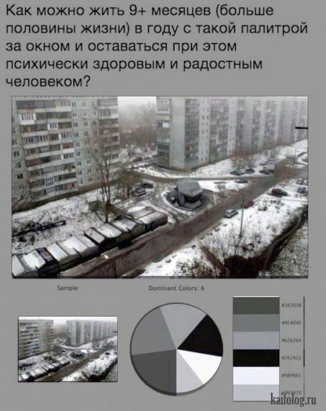 Можно жить. Как можно жить с такой палитрой за окном. Как можно оставаться психически здоровым с такой палитрой. Как оставаться психически здоровым. Цветовая палитра за окном.