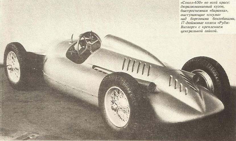 Sokol 950 Gandrīz F1... Autors: Artefakts 5 Padomju sporta auto, kas mainītu vēsturi, ja vien viss notiktu kā plānots...