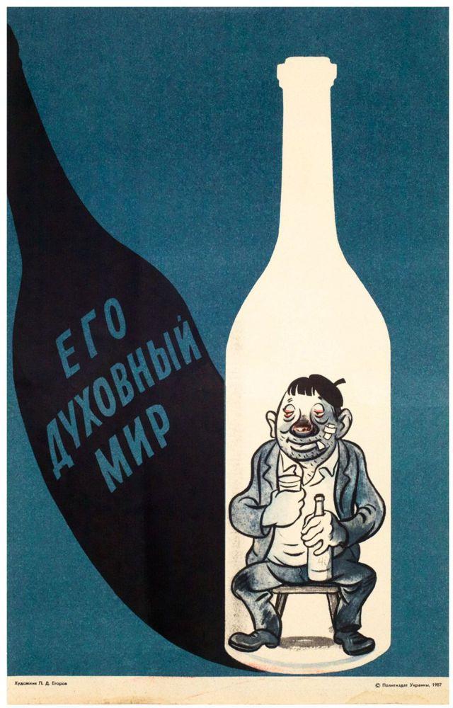 Viņa garīgā pasaule 1987 g Autors: Lestets PSRS pretalkoholisma propagandas plakāti