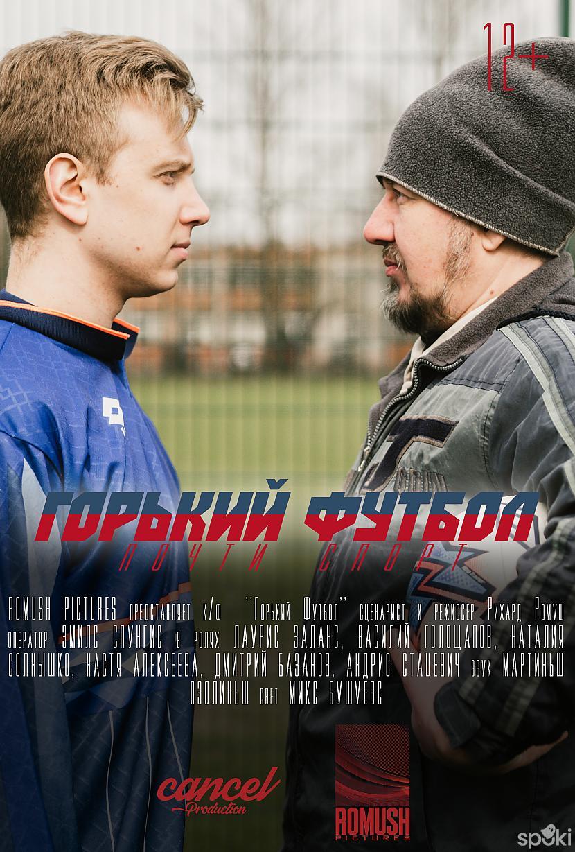  Autors: rihardr Короткометражный фильм - Горький Футбол (2021)